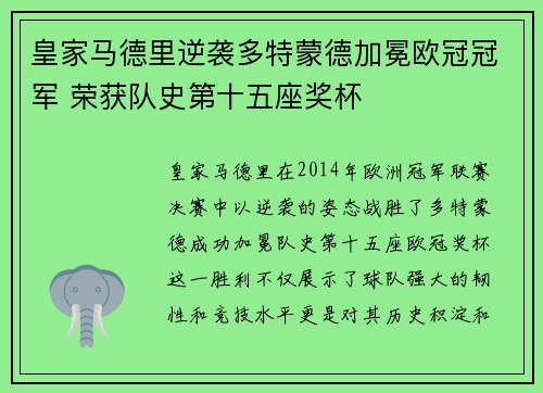 皇家马德里逆袭多特蒙德加冕欧冠冠军 荣获队史第十五座奖杯 皇家马德里逆袭多特蒙德加冕欧冠冠军 荣获队史第十五座奖杯