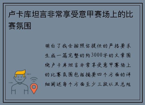 卢卡库坦言非常享受意甲赛场上的比赛氛围